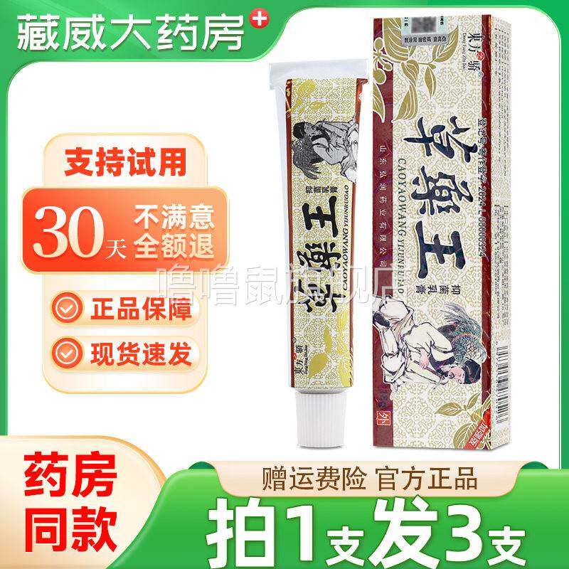 噜噜鼠正品东方之骄草药王抑菌草本乳膏软膏官方旗舰店天猫旗舰官