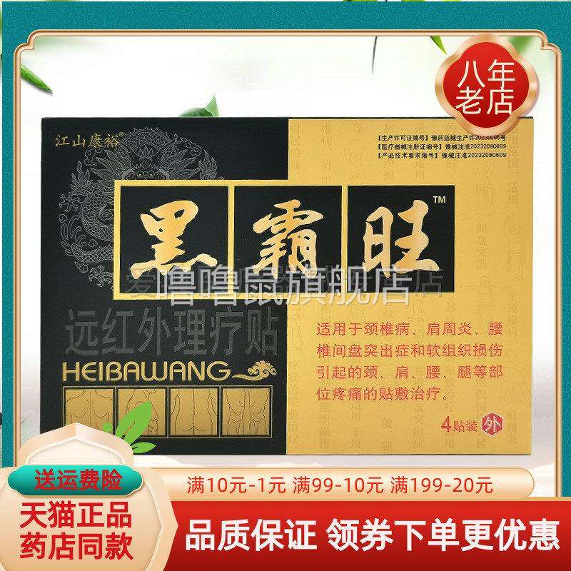 噜噜鼠正品江山康裕黑霸旺远红外理疗贴贴天猫旗舰官方授权店铺升