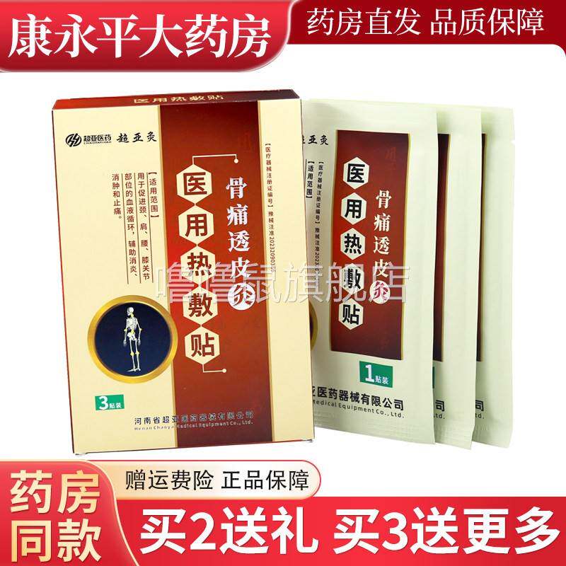 噜噜鼠正品超亚灸骨痛透皮灸敷贴原金骨痛透皮灸敷磁疗贴WL天猫旗