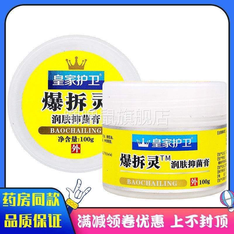 噜噜鼠正品皇家护卫爆拆灵润肤抑菌膏植物草本精华成人外用清洁抑