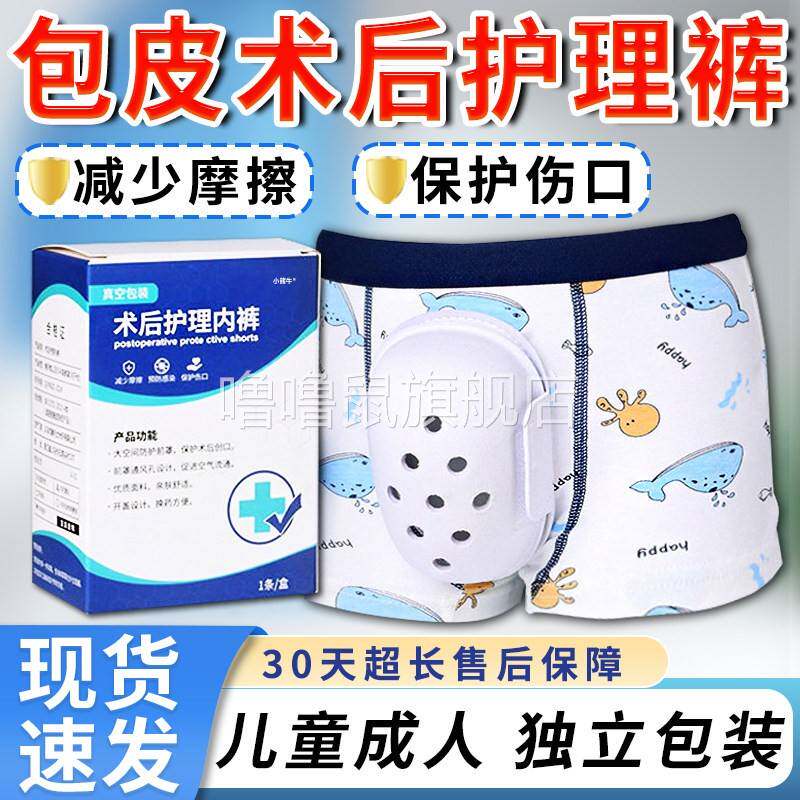 噜噜鼠正品包皮术后内裤儿童术后护理内裤官方旗舰店内裤包皮术后