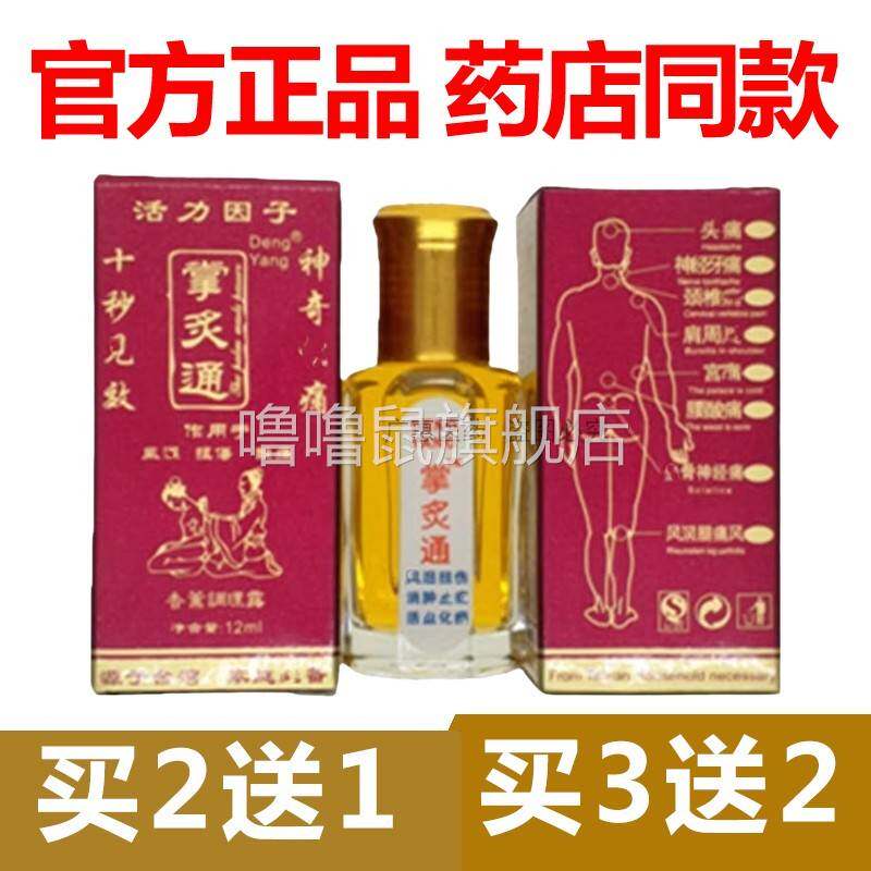 噜噜鼠正品官方纳米掌灸通精油发蜂针素蜂疗灸液调理露经络速通天