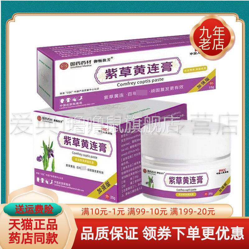 噜噜鼠正品御畅独芳紫草黄连膏天猫旗舰官方授权店铺升级版全新日