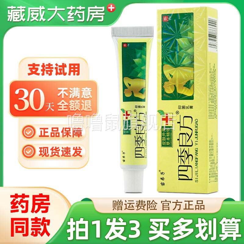 噜噜鼠正品天猫拍发苗弟子四季良方抑菌乳膏皮肤外用草本软膏天猫