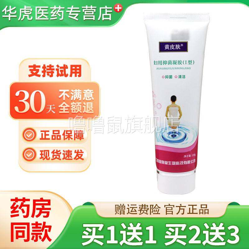噜噜鼠正品黄皮肤妇用抑菌凝胶(I型)植物草本配方外用清洁天猫旗