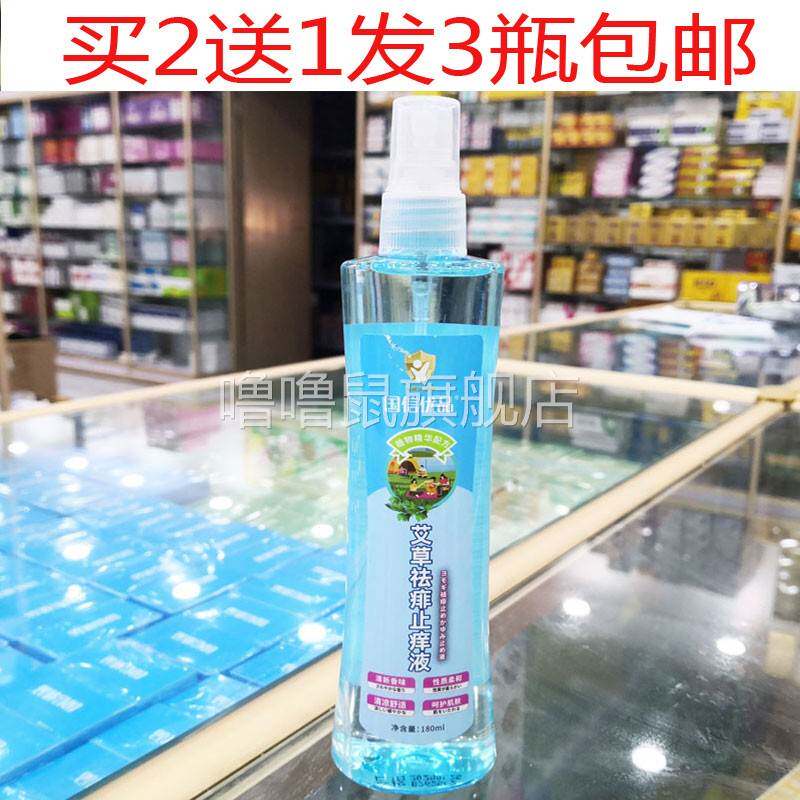 噜噜鼠正品包邮国信优品艾草祛痱花露水蚊虫叮咬舒爽祛痱防蚊驱液