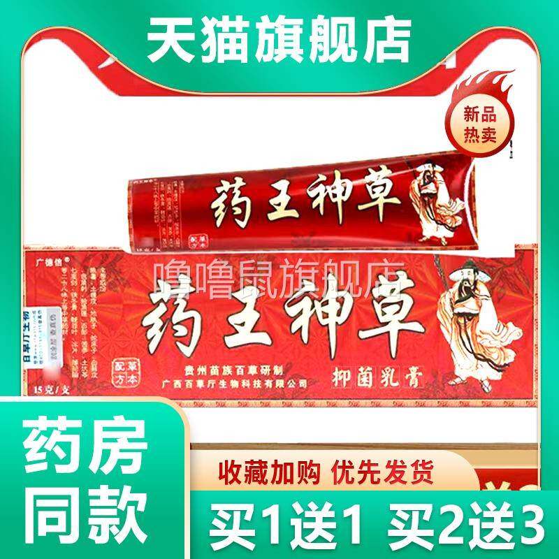噜噜鼠正品药王神草生态乳膏草本软膏皮肤抑菌外用装天猫旗舰官方