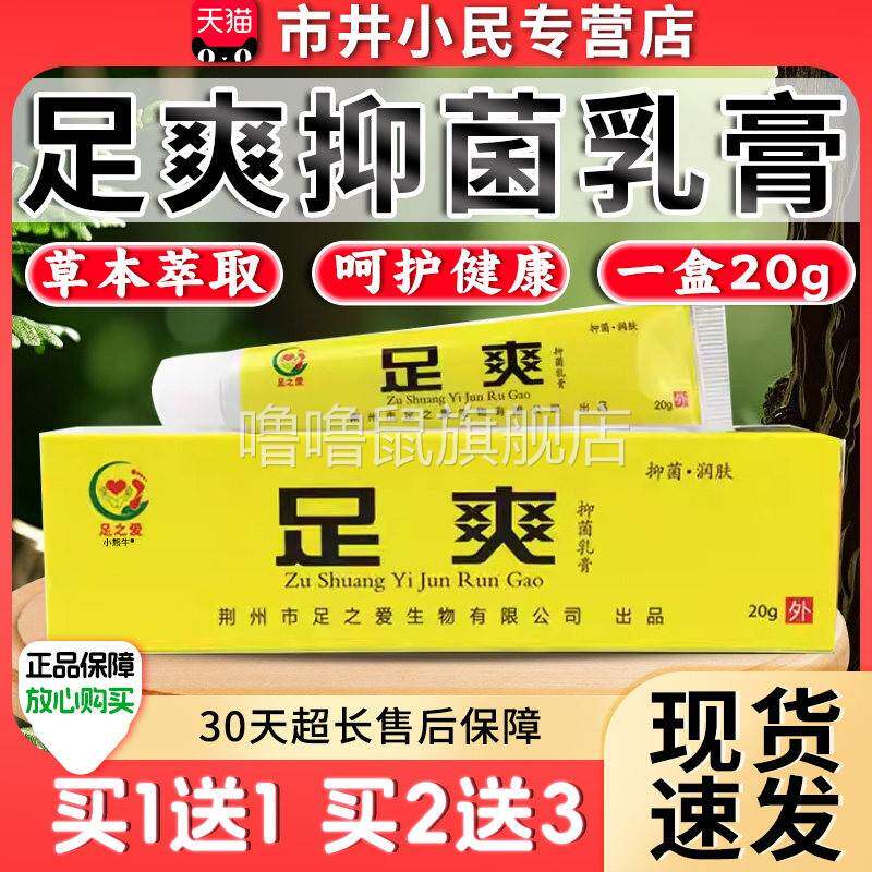 噜噜鼠正品足之爱足爽抑菌乳膏皮肤外用足爽抑菌软膏天猫一一C天