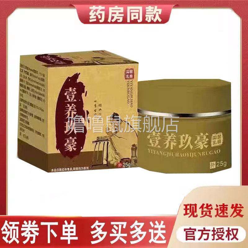 噜噜鼠正品壹养玖豪抑菌膏御草赞抑菌膏盒天猫旗舰官方授权店铺