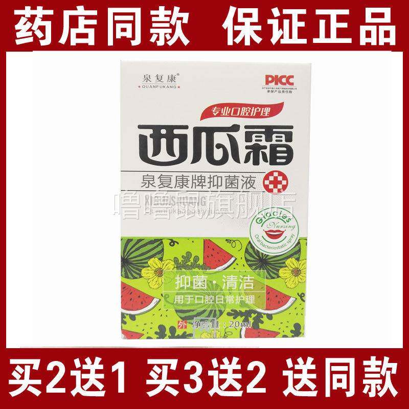 噜噜鼠正品包邮泉复康西瓜霜抑菌喷剂口腔护理喷剂天猫旗舰官方授