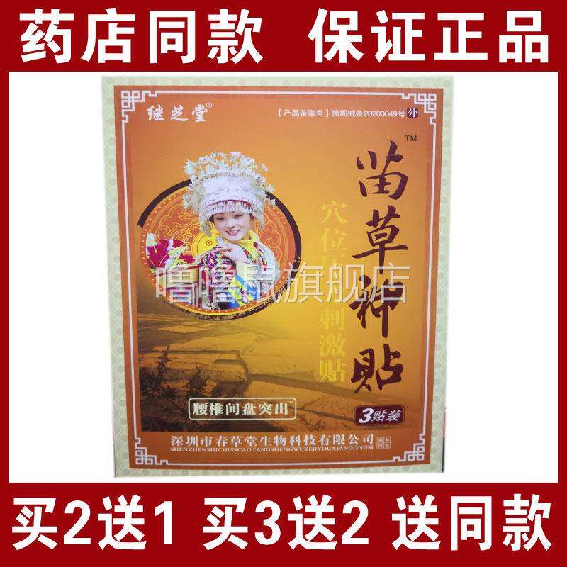 噜噜鼠正品包邮苗草神贴腰间盘突出贴贴装腰椎腰腿贴天猫旗舰官方