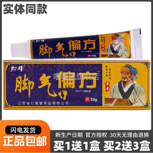 噜噜鼠正品翔井脚气偏方抑菌乳膏装足部清洁护理洁肤草本软膏天猫