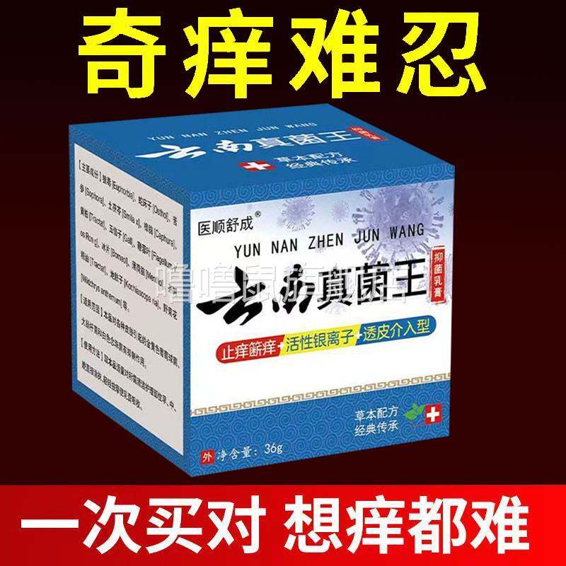 噜噜鼠正品医顺舒成云南真菌王盒天猫旗舰官方授权店铺