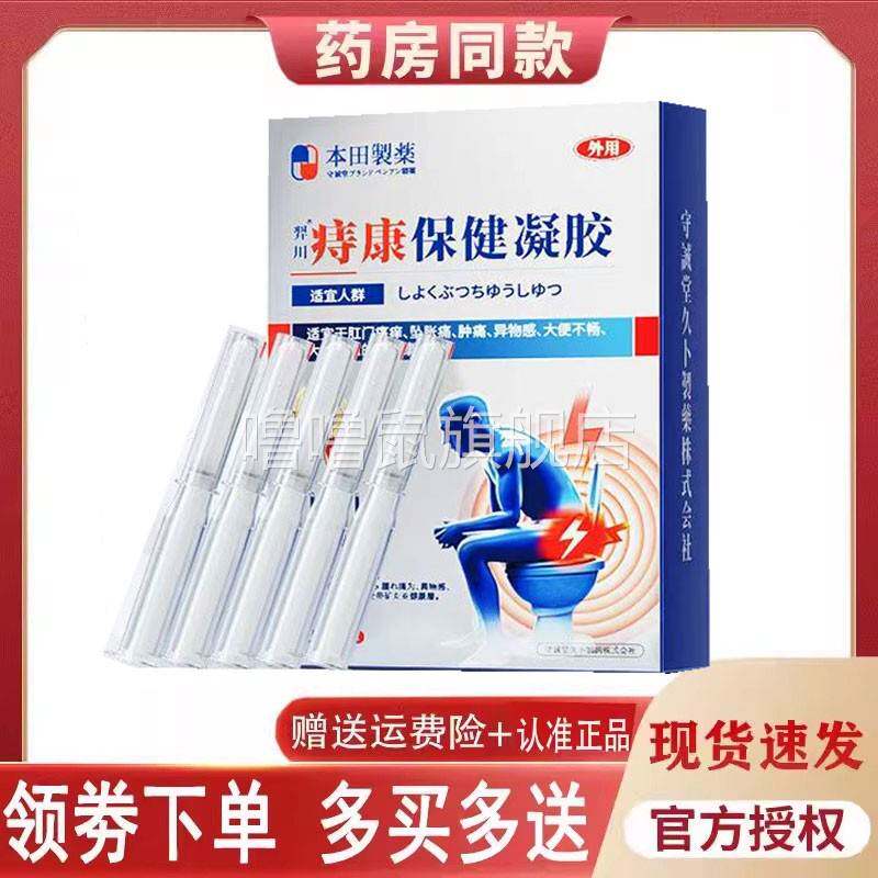 噜噜鼠正品本田制药痔康保健凝胶外用天猫旗舰官方授权店铺