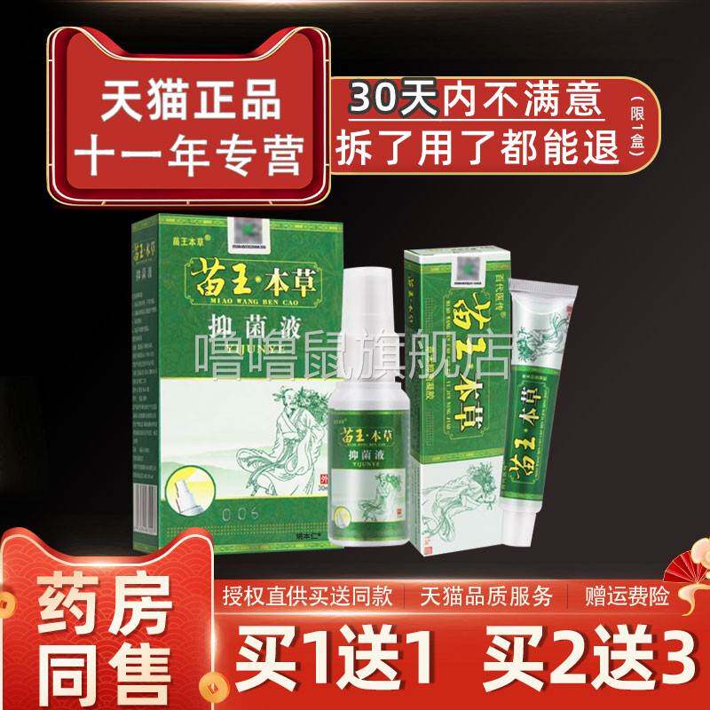 噜噜鼠正品百代医传苗王本草乳膏喷剂皮肤抑菌止软膏喷雾天猫旗舰