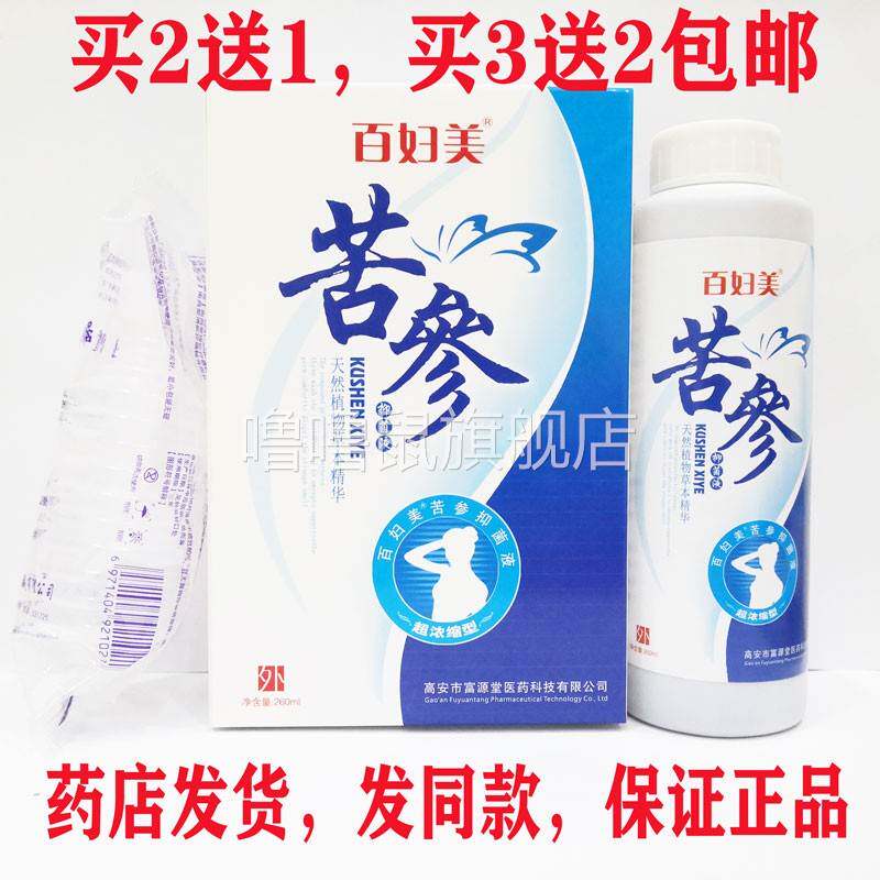 噜噜鼠正品包邮富源堂苦参抑菌洗液女士洗液天猫旗舰官方授权店铺