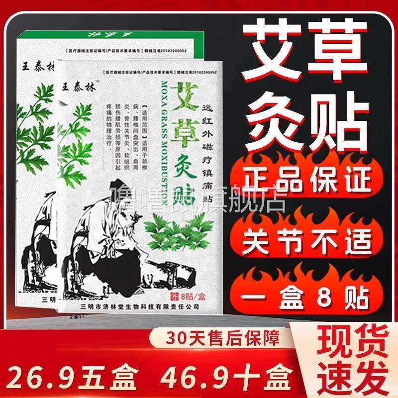 噜噜鼠正品艾草灸帖艾灸帖王泰林镇痛止痛膏贴发敷颈椎病贴肩周炎