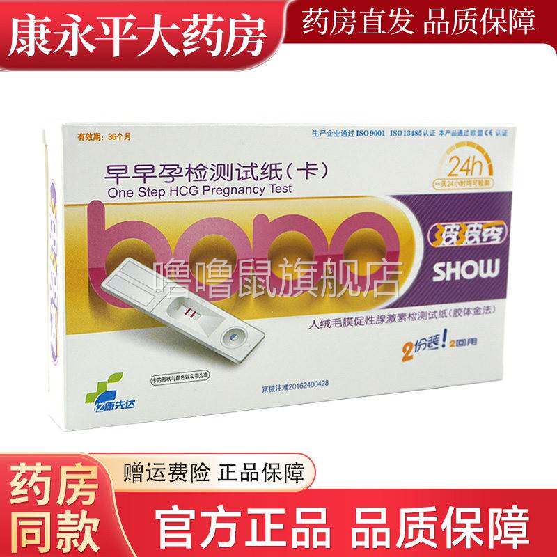 噜噜鼠正品波波秀早早孕检测试纸(卡)纸卡型纸笔型官方天猫旗舰官