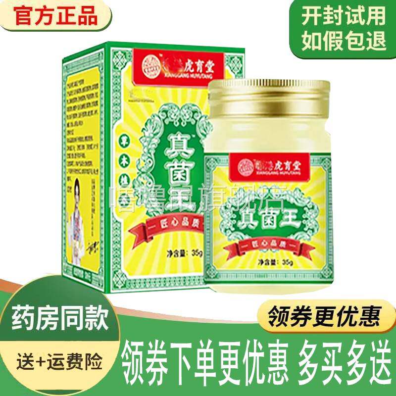 噜噜鼠正品虎育堂真菌王乳膏外用盒天猫旗舰官方授权店铺