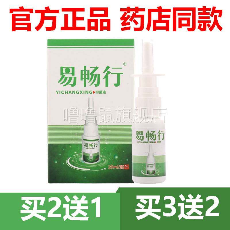 噜噜鼠正品官方石宇易畅行舒无阻抑菌喷剂顽濞通自在通喷雾通液鼻