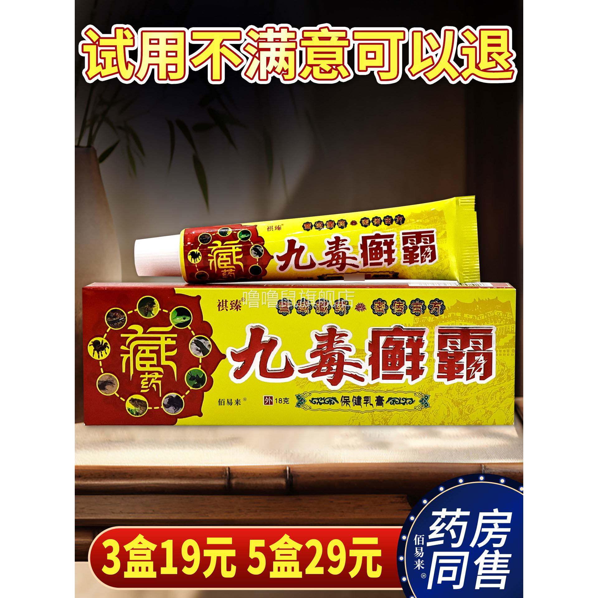 噜噜鼠正品祺臻藏药九毒癣霸抑菌软膏皮肤外用清洁消毒护理皮肤外