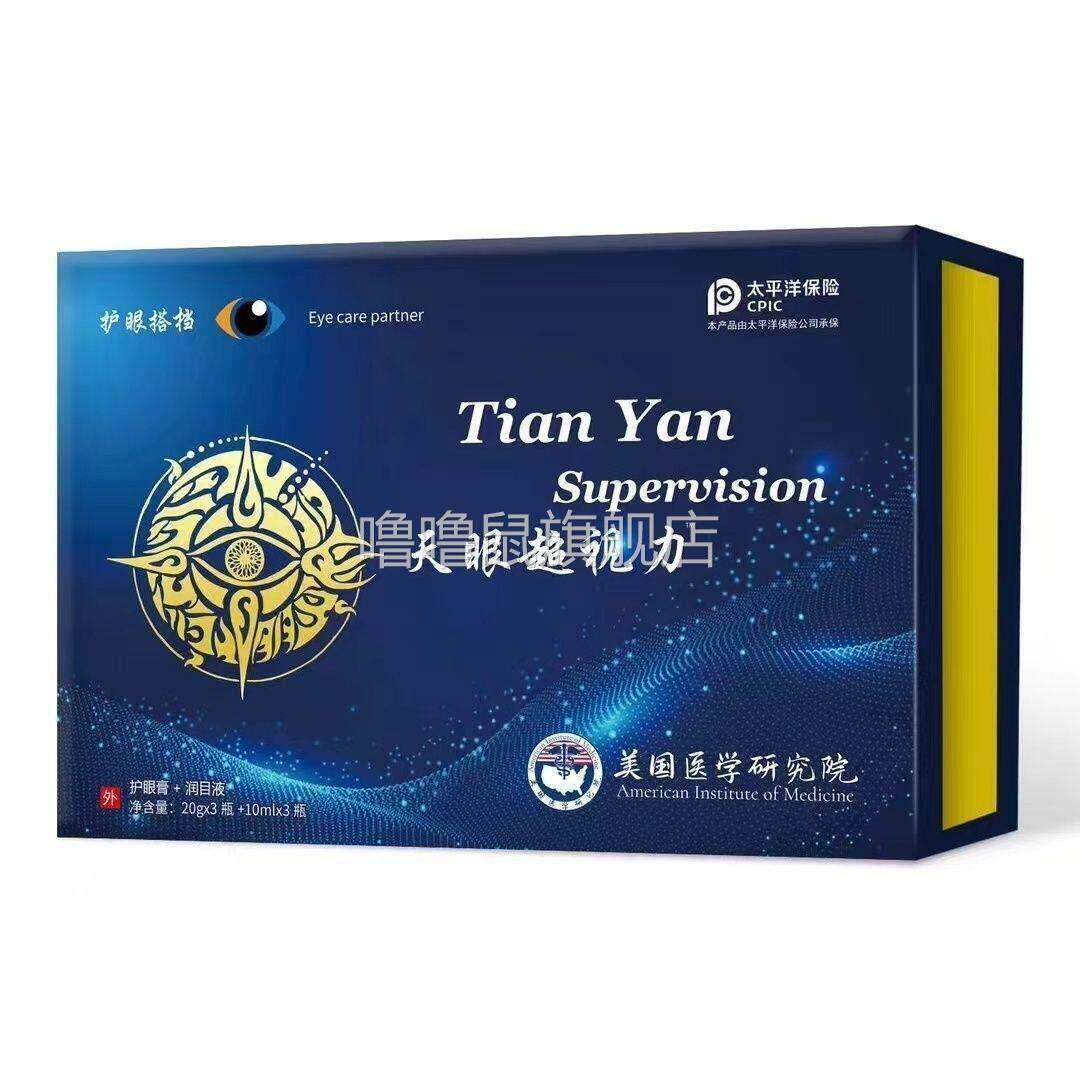 噜噜鼠正品护眼搭档天眼超视力缓解眼部不适舒缓眼干眼涩眼疲劳天