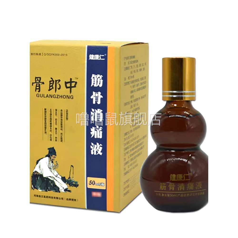 噜噜鼠正品骨郎中筋骨消痛液外用天猫旗舰官方授权店铺