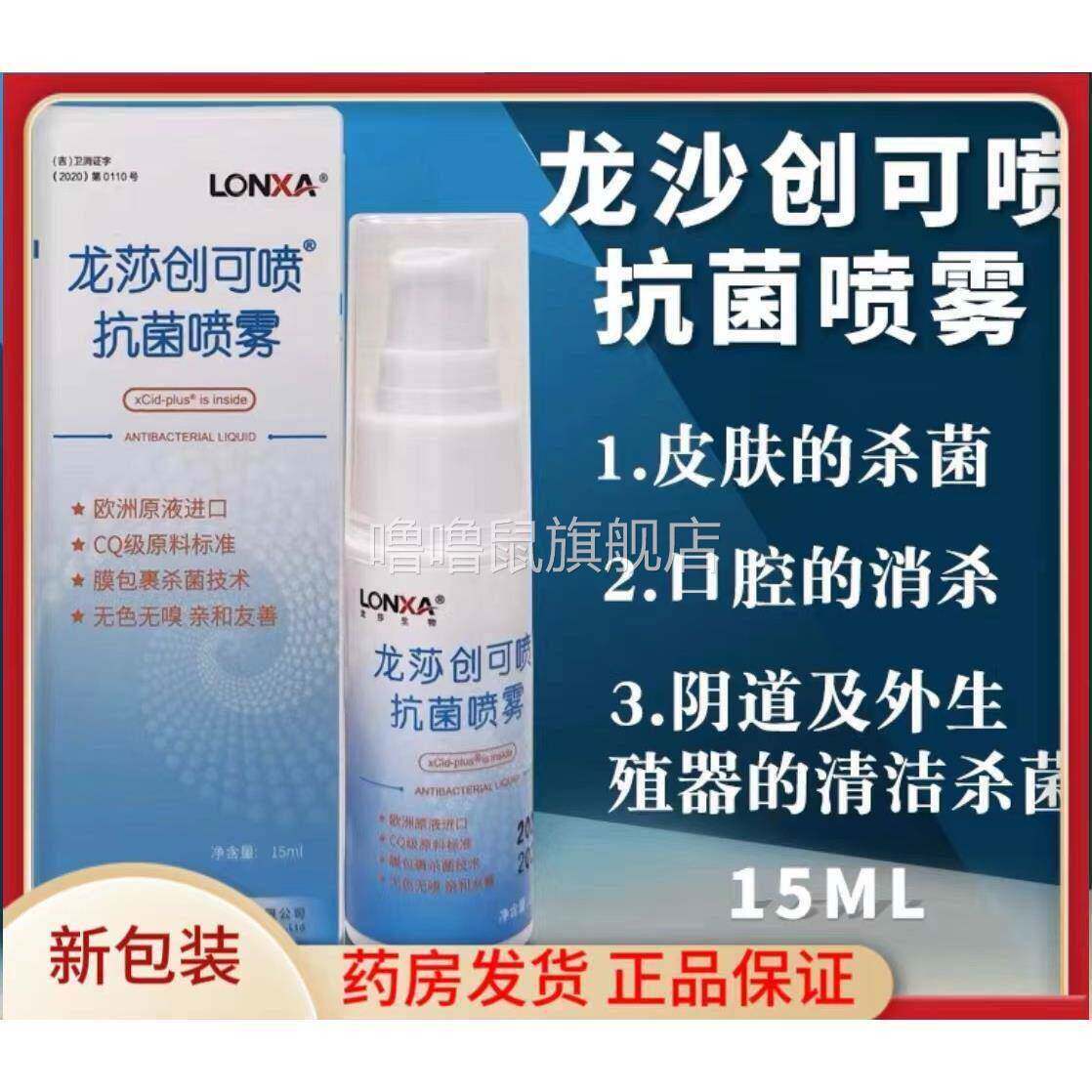 噜噜鼠正品创可喷合悦和烧伤烫伤摔伤擦伤感染出血消毒破损皮肤伤