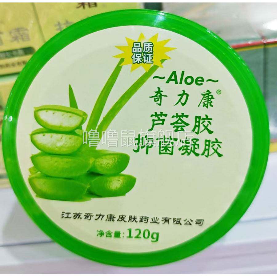 噜噜鼠正品包邮奇力康芦荟胶抑菌凝胶植物草本成人男女士外用芦荟