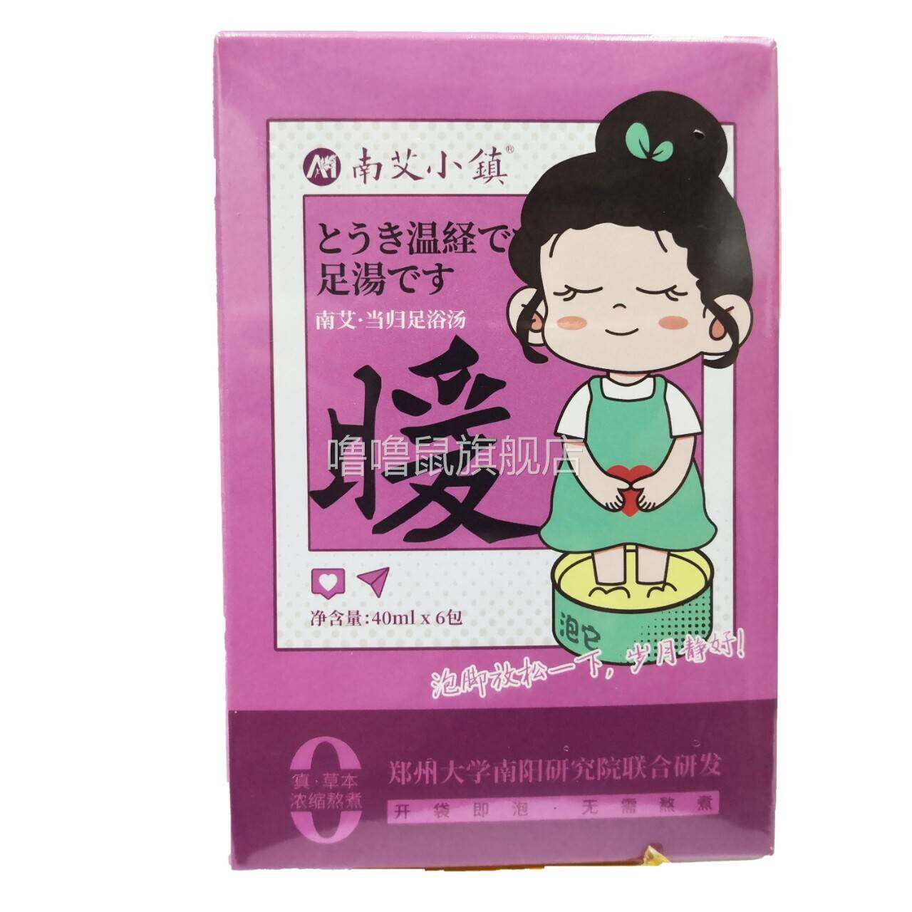 噜噜鼠正品包邮南艾小镇南艾当归足浴汤(暖)泡脚足浴汤代装天猫