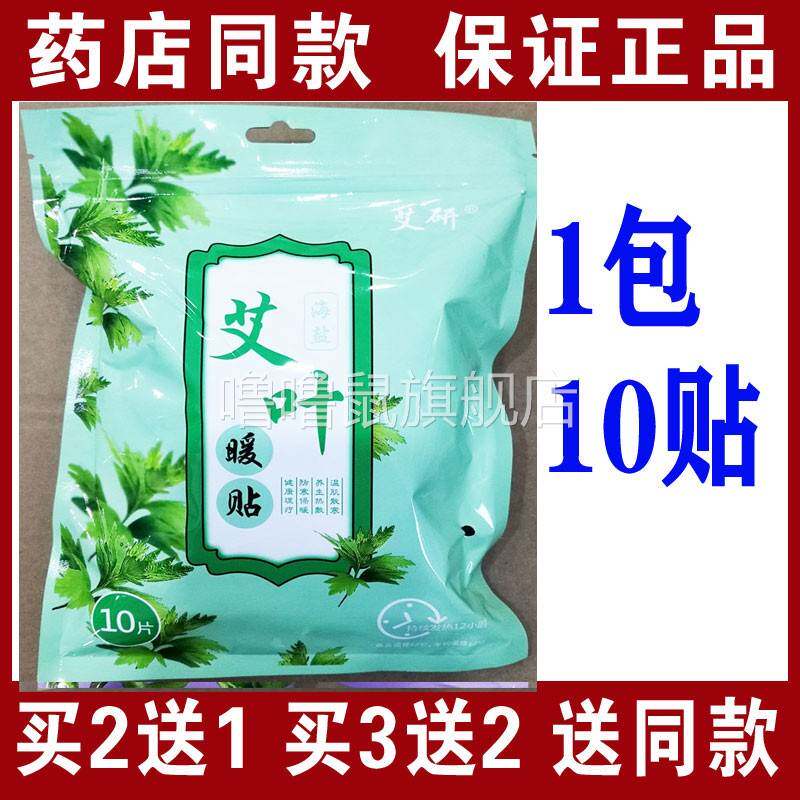 噜噜鼠正品包邮艾研海盐艾叶暖贴暖宝宝贴自发女保暖身贴冬季暧贴