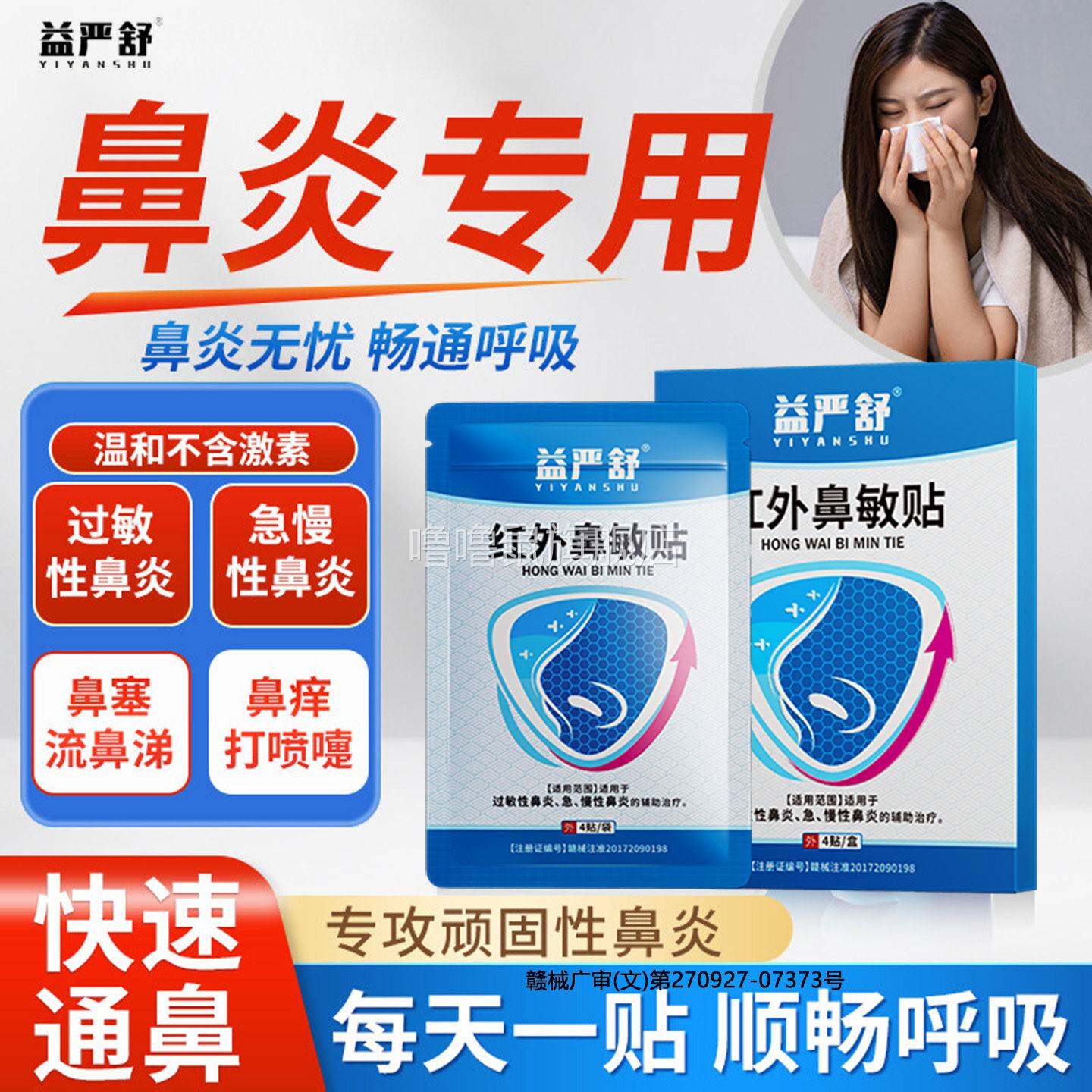 噜噜鼠正品鼻炎贴红外鼻敏过敏性鼻窦炎专用鼻甲肥大鼻塞通气贴神