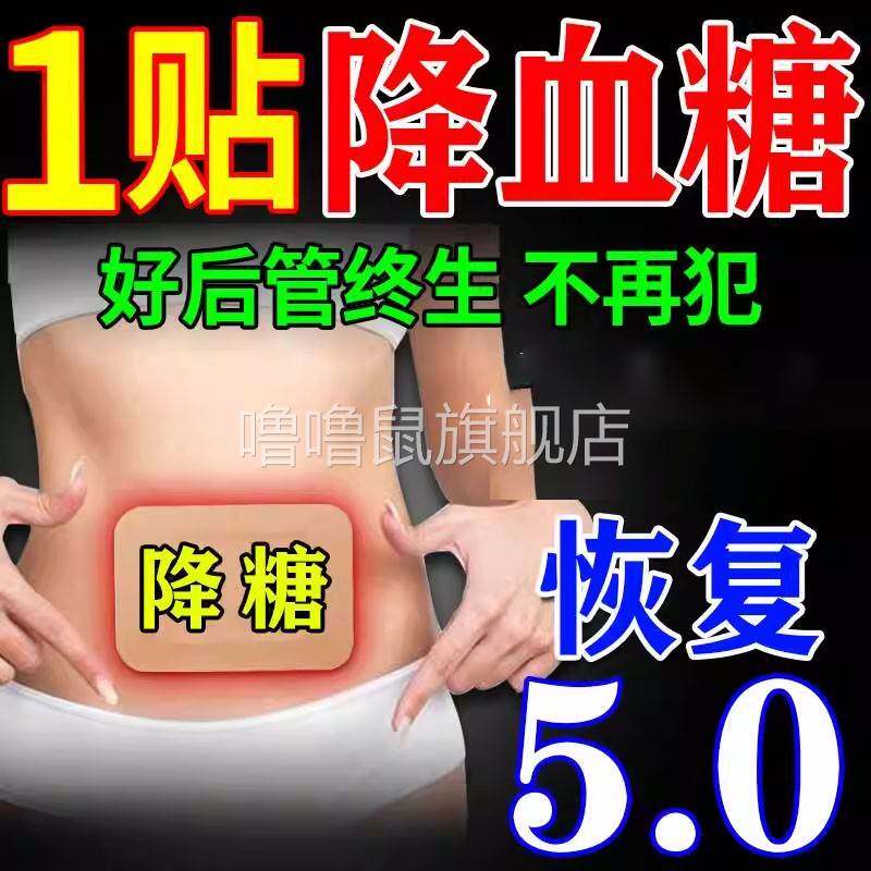 噜噜鼠正品日本进口糖尿病降糖贴化糖消控糖肚脐穴位磁疗贴降高血