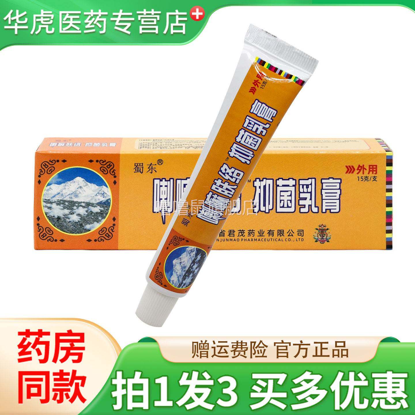 噜噜鼠正品拍发蜀东喇嘛肤络抑菌乳膏皮肤草本软膏宝肤康天猫旗舰