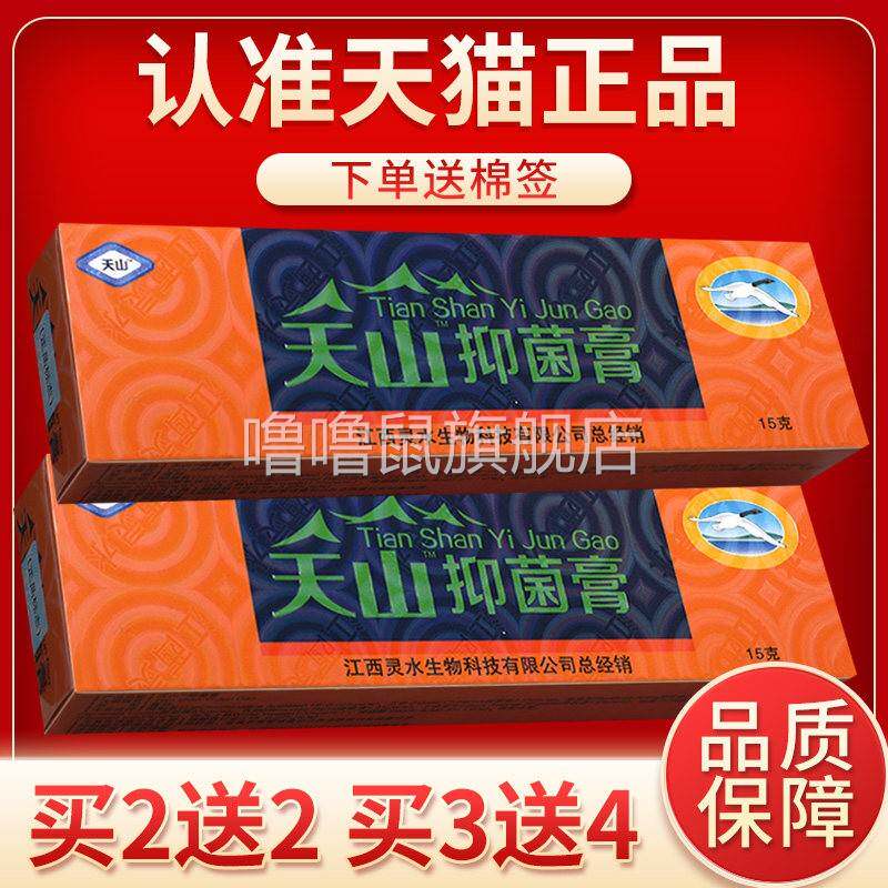 噜噜鼠正品原天山毒癣王官方旗舰店乳膏江西灵芙灵水天山毒藓王软