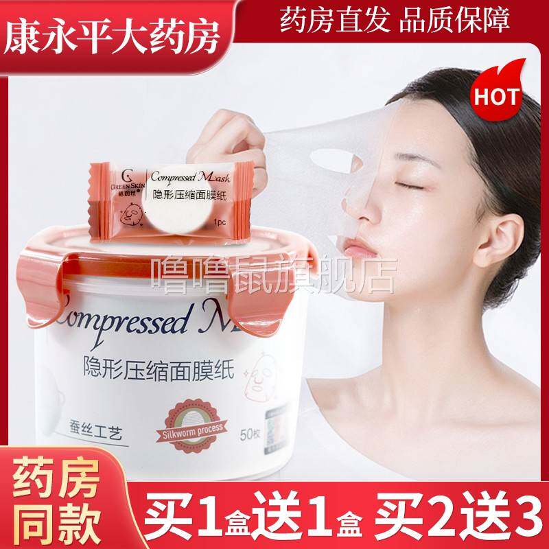 噜噜鼠正品格润丝隐形压缩面膜纸蚕丝超薄枚装一次性湿敷隐形干面