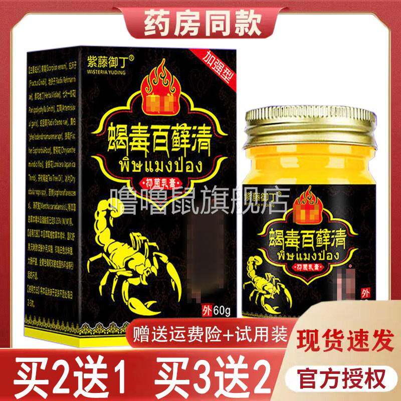 噜噜鼠正品加强型紫藤御丁蝎毒百藓清乳膏皮炎湿藓天猫旗舰官方授
