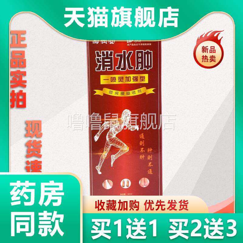 噜噜鼠正品邹润安消水肿喷剂肿胀缓解肩膀手臂小腿关节久站水肿手