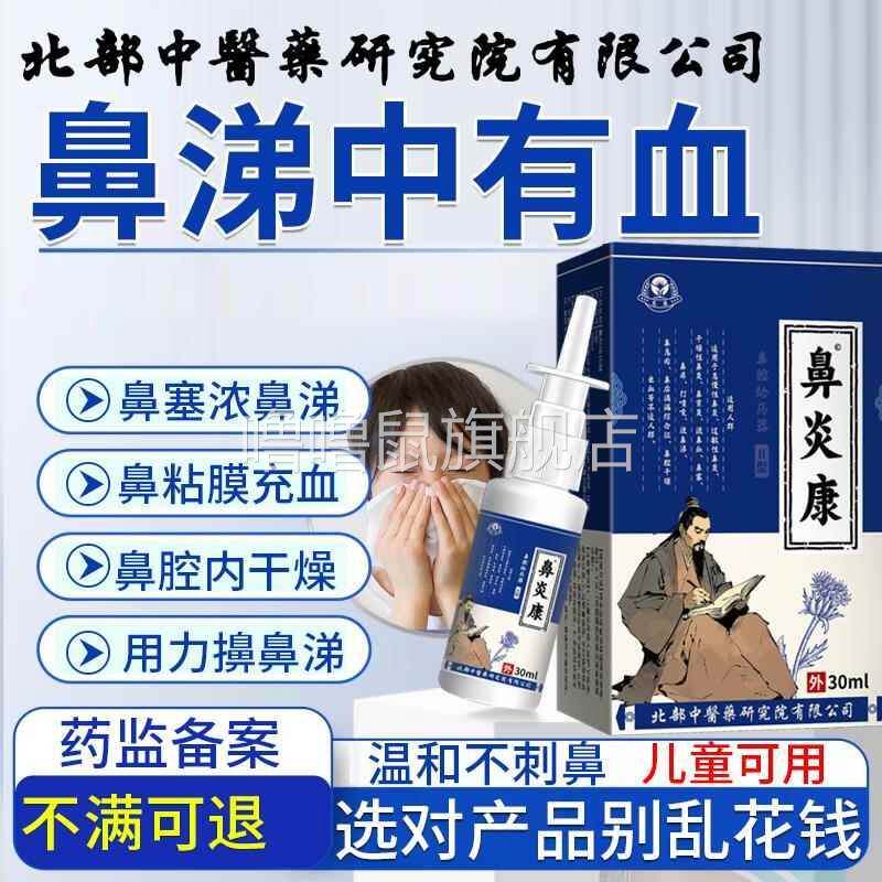 噜噜鼠正品鼻涕中有血丝浓鼻涕粘稠流不停鼻塞鼻窦炎鼻涕倒流通鼻