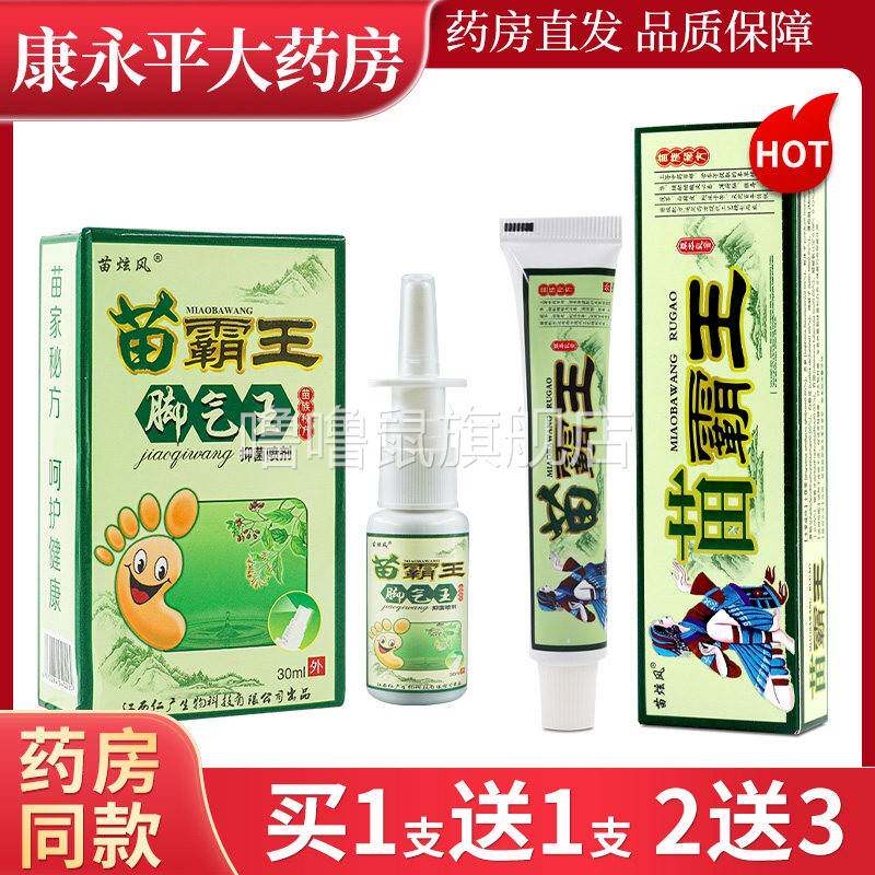 噜噜鼠正品苗炫风苗霸王草本乳膏脚气王喷剂江西仁广皮肤外用软膏