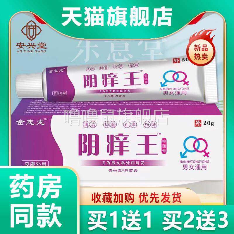 噜噜鼠正品金志龙阴王软膏肌肤外用男士女士大腿根部草本萃取清肌