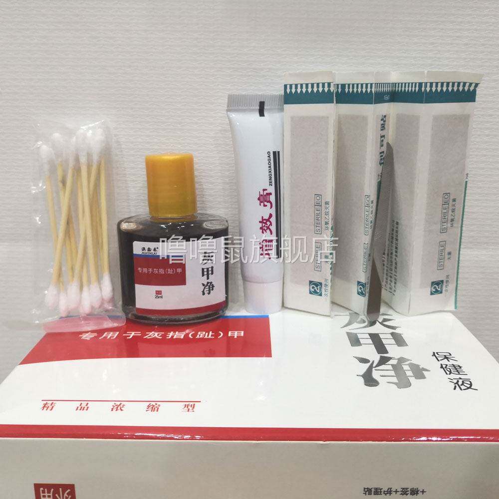 噜噜鼠正品包邮澳鑫来灰甲净保健液专用于灰指趾甲天猫旗舰官方授