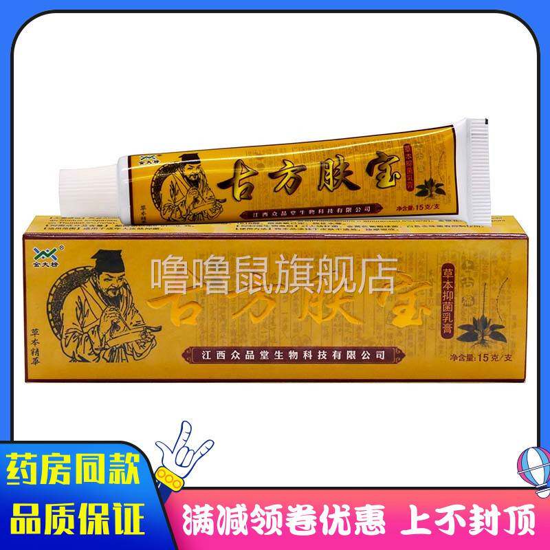 噜噜鼠正品金夫榜古方肤宝抑菌乳膏植物草本成人外用清洁抑菌软膏