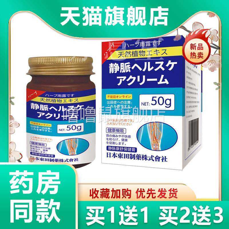 噜噜鼠正品天猫日系草雨露静脉膏天猫旗舰官方授权店铺