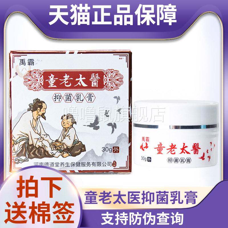 噜噜鼠正品天猫防伪可查童老太医抑菌乳膏皮肤外用抑菌膏成人天猫