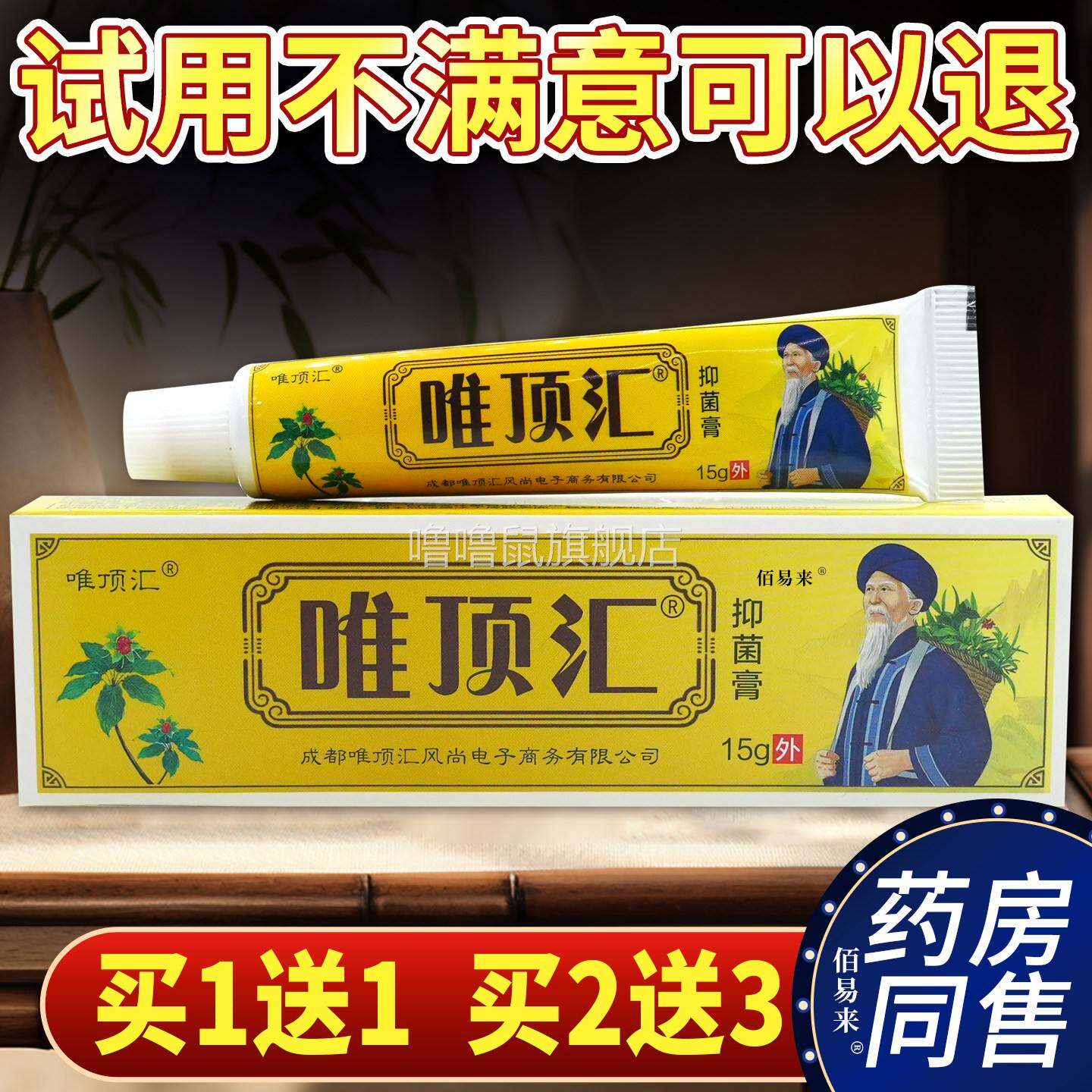 噜噜鼠正品唯顶汇抑菌膏草本乳膏天猫皮肤杀菌消毒清洁外用膏天猫
