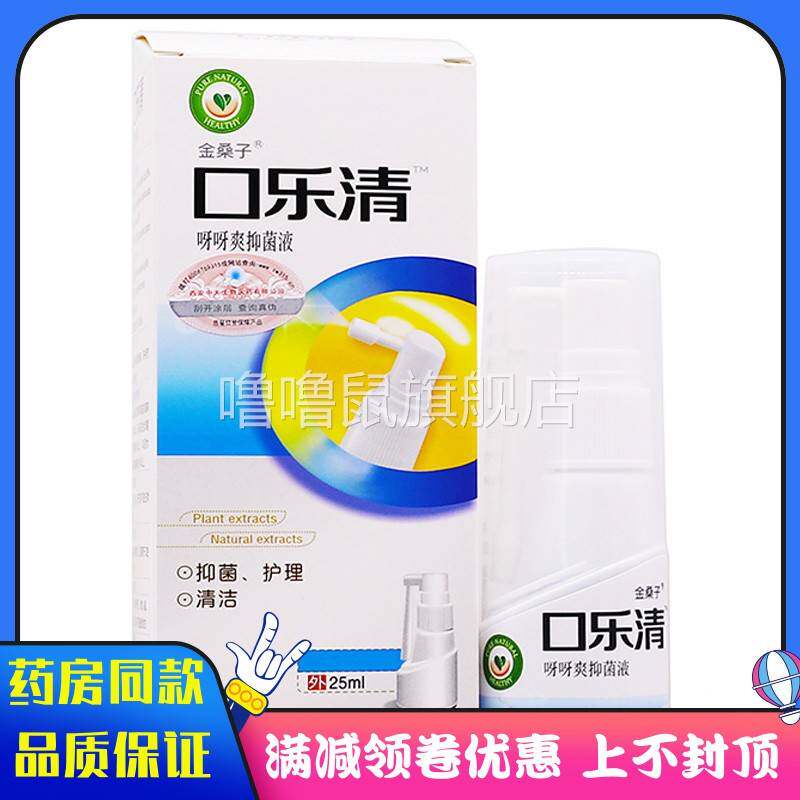 噜噜鼠正品金桑子口乐清呀呀爽抑菌液ml抑菌护理清洁喷剂天猫旗舰