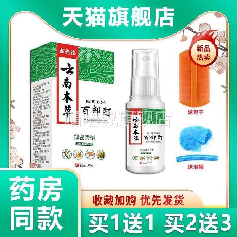 噜噜鼠正品天猫苗先锋云南本草百部酊赠篦子浴帽天猫天猫旗舰官方