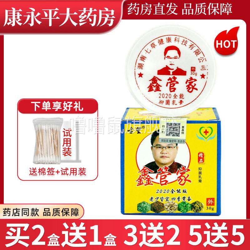 噜噜鼠正品古望鑫管家中华神草抑菌乳膏官方旗舰店天猫旗舰官方授