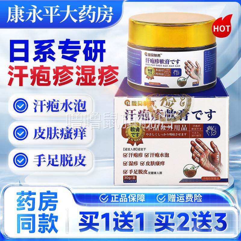 噜噜鼠正品陇岗制药汗泡疱珍疹非药膏汗状疱疹软膏汗孢疹湿疹止抑